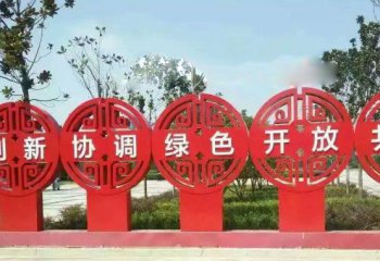 標牌雕塑-學校公園剪影不銹鋼黨的核心價值觀標語牌雕塑