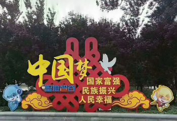 公園不銹鋼中國夢(mèng)聯(lián)通標(biāo)志雕塑-不銹鋼中國夢(mèng)聯(lián)通標(biāo)志黨建雕塑